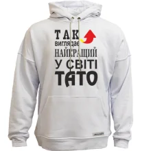 Худі без начосу Найкращий тато у світі