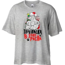 Футболка Oversize Твоя киска в зоне риска (2)