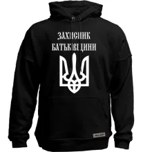 Худи без начеса Захисник батьківщини