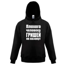 Детская толстовка Плохого человека Гришей не назовут