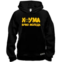 Худи BASE Кума - вечно молода