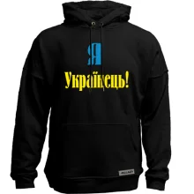 Худи без начеса Я - Українець!