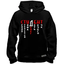 Худи BASE Студент (2)
