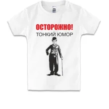 Дитяча футболка Тонкий гумор
