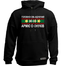 Худі без начосу Головнокомандуючий армією онуків