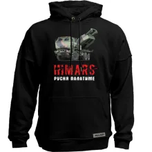 Худи без начеса HIMARS - русня палатиме