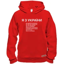 Худі BASE Я з України (приспів)