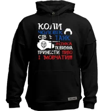 Худі без начосу Чоловік у танку
