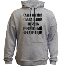 Худи без начеса Слава Україні! Слава Нації! І пизд*ць російській федерації!