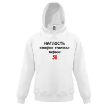 Детская толстовка Наглость второе счастье