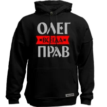 Худи без начеса Олег всегда прав