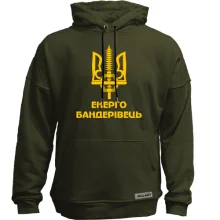 Худи без начеса Енерго бандерівець