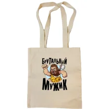 Сумка шоппер Брутальный мужик