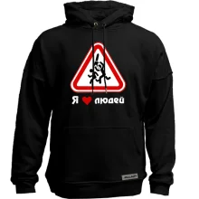Худи без начеса Я люблю людей