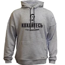 Худи без начеса Кохайтеся, та не з москалями (Т.Шевченко)