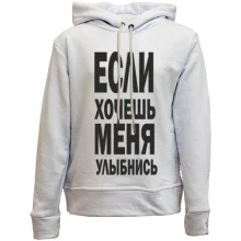 Детское худи без начеса Если хочешь меня улыбнись