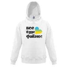 Дитяча толстовка Все буде файно