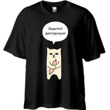 Футболка Oversize Захистив докторську.