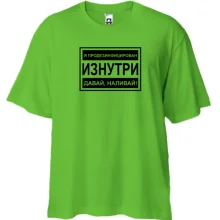 Футболка Oversize Продезінфікований зсередини