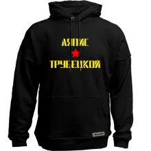 Худи без начеса Ляпис Трубецкой