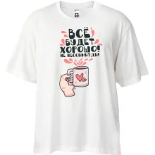 Футболка Oversize Всё будет хорошо!