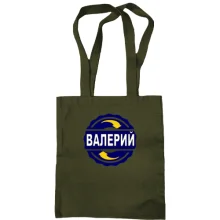 Сумка шоппер с именем Валерий в круге