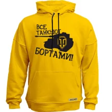 Худи без начеса Все танкуют бортами