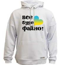 Худи без начеса Все буде файно