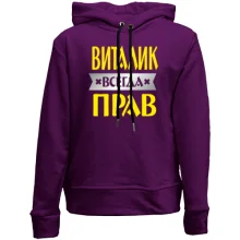 Детское худи без начеса Виталик всегда прав