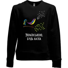 Детский свитшот без начеса Українською, будь ласка