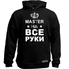 Худи без начеса с надписью "мастер на все руки"