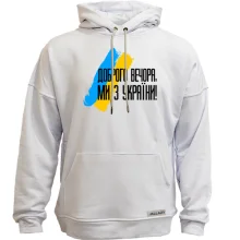 Худи без начеса Доброго вечора, ми з України! (с флагом АРТ)