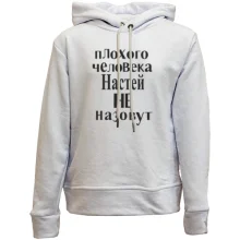 Детское худи без начеса Плохого человека Настей не назовут (2)