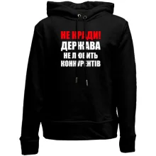 Детское худи без начеса Не воруй!