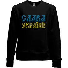 Детский свитшот без начеса Слава Украине! (желто-голубая надпись)