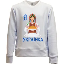 Детский свитшот без начеса Я Українка