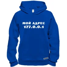 Худи BASE Мой адрес 127.0.0.1