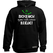 Худи без начеса Улыбнись ведь тебя