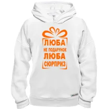 Худи BASE Люба не подарок
