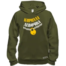 Худи BASE Кирила Девочка