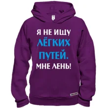 Худи BASE Не ищу легких путей