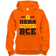 Худи BASE Лёня решает всё
