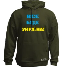 Худи без начеса Все буде Україна