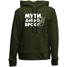 Детское худи без начеса с надписью Мути добро, бро!