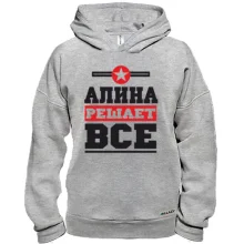 Худи BASE Алина решает всё