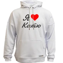 Худі без начосу Я кохаю Катю (курсив)