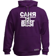 Худі без начосу Саня the BEST