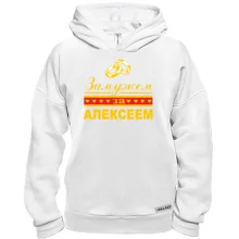 Худи BASE Замужем за Алексеем