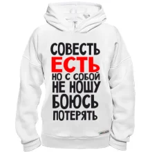 Худи BASE Совесть есть