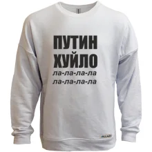 Світшот без начосу Путін Х*ло
